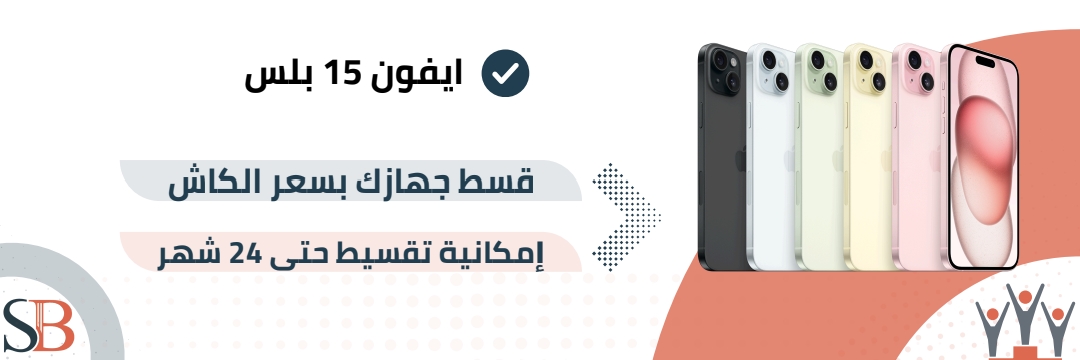 ابل ايفون 15 plus